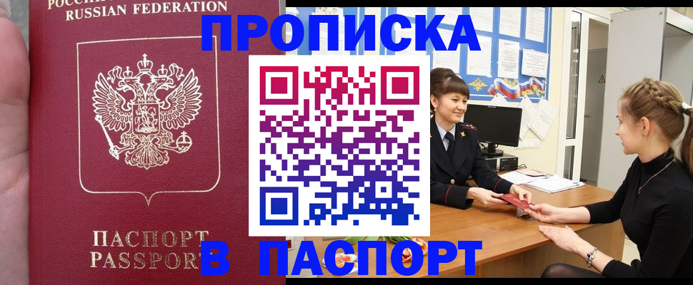 прописка для военкомата в Данкове