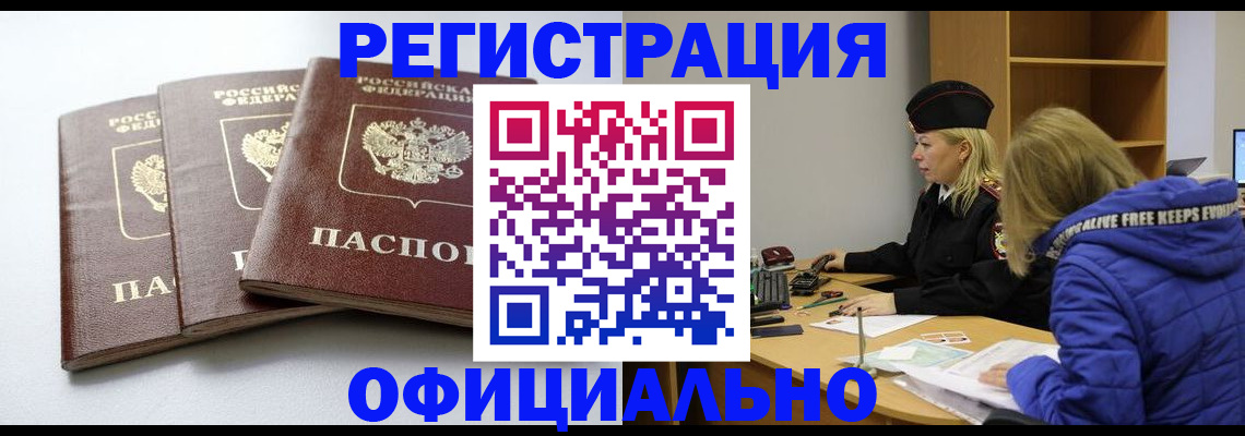 прописка для военкомата в Данкове