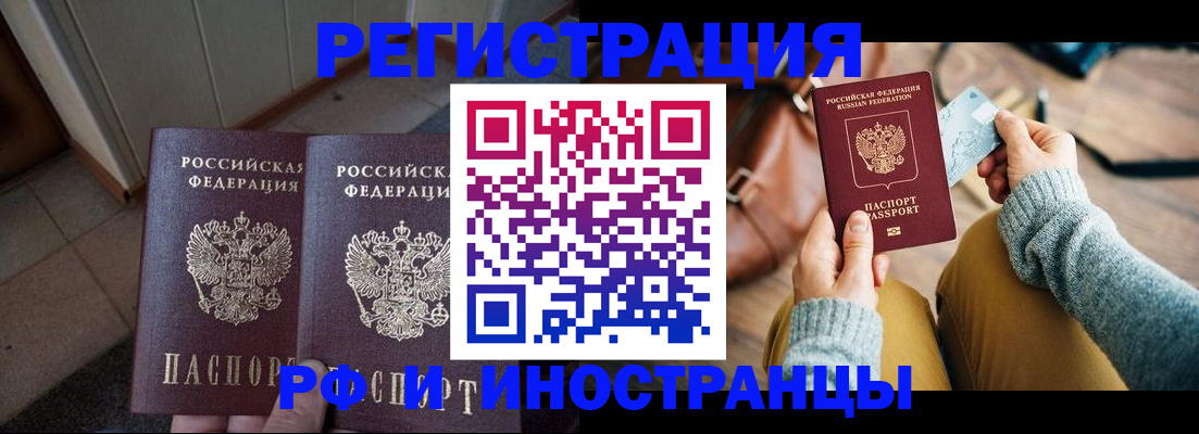 временная регистрация купить в Данкове