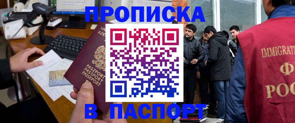 прописка иностранных граждан в Данкове