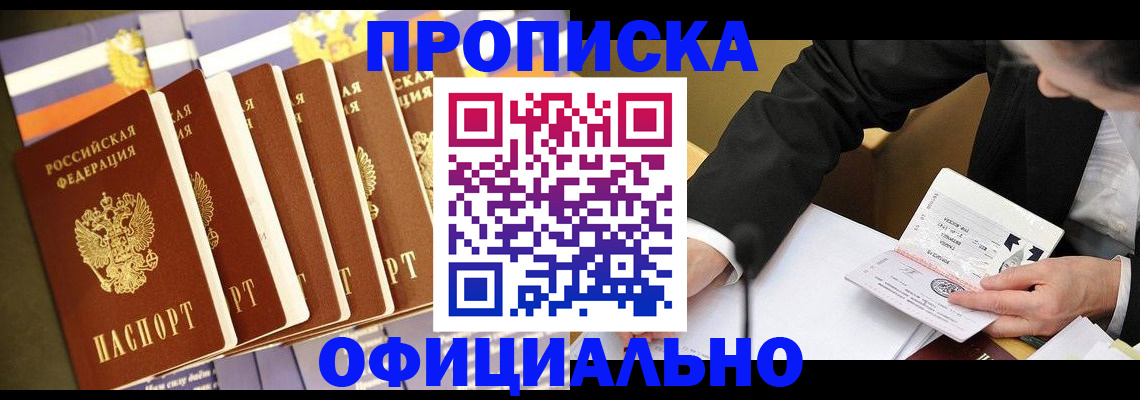 временная регистрация купить в Данкове