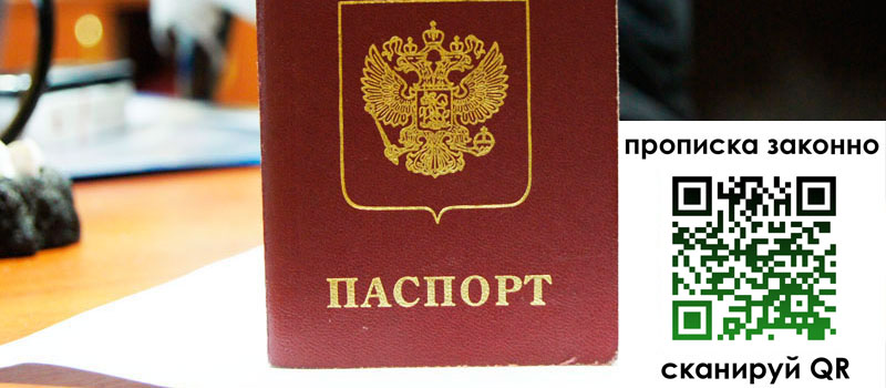 прописка в Данкове